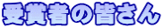 ܎҂̊F